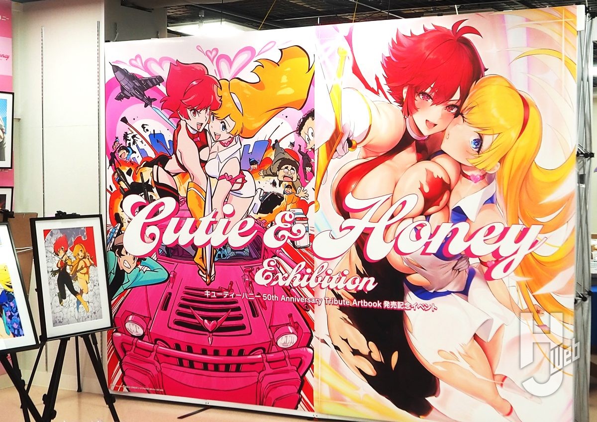 キューティーハニー」50周年を記念する画集発売イベントが秋葉原