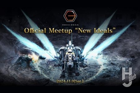 延期となったヘキサギアの公式オフ会イベント「HEXA GEAR Official Meetup “New Ideals”」の開催日が11月9日に決定！イベントに向けて関連記事をピックアップ！