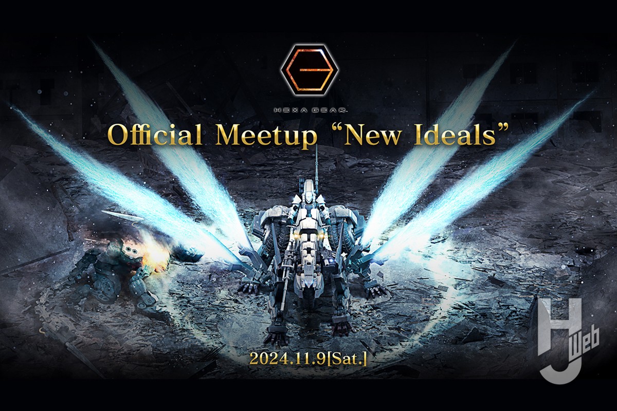 延期となったヘキサギアの公式オフ会イベント「HEXA GEAR Official