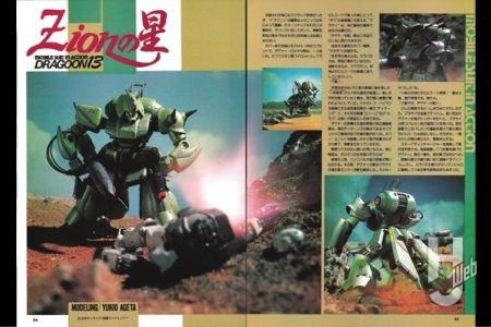 ホビージャパン“ガンダム外伝連載の歴史”を第1号『Zionの星』 から『タイラント・ソード』、『SEED MSV』、『武者烈伝・零』など、これまでに掲載された作品を一挙に紹介！