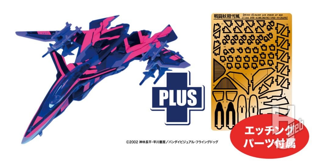 1/144-戦闘妖精雪風-メイヴ雪風-機体塗装再現デカール付き-エッチングパーツ付属