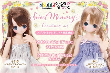 えっくす☆きゅーと『 Sweet Memory♥ コーディネイトドールset 』第６弾「みう・ちいか」のご案内★