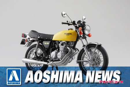 【2025年5月新製品】青島文化教材社「Honda CB400FOUR パラキートイエロー」