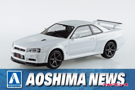 【2025年3月新製品】青島文化教材社「ニッサン R34スカイライン GT-R(ホワイト)」