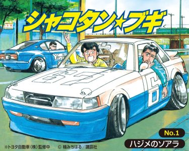 【2025年2月新製品】青島文化教材社「ハジメのソアラ」