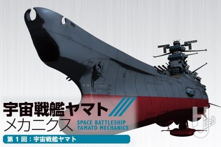 新連載「宇宙戦艦ヤマト メカニクス」第１回は宇宙戦艦ヤマト！　リブート版『宇宙戦艦ヤマト』シリーズの戦艦やメカニックを解説する連載企画が始動