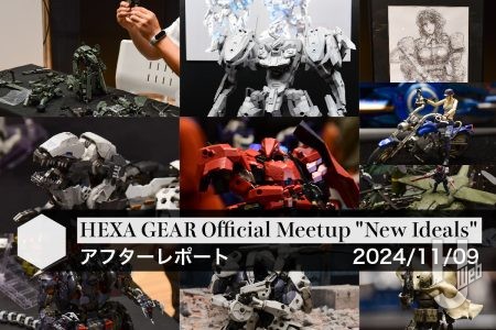 【アフターレポート】ガバナーたちの力作が勢揃い！ヘキサギアの公式オフ会「HEXA GEAR Official Meetup “New Ideals”」の会場展示をピックアップしてご紹介！