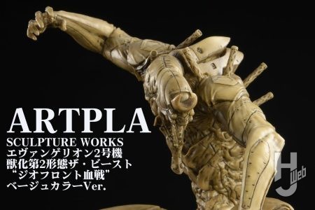 失敗知らず！プラキット「ARTPLA エヴァ2号機」をでっかい筆とワンカラーで塗って仕上げる