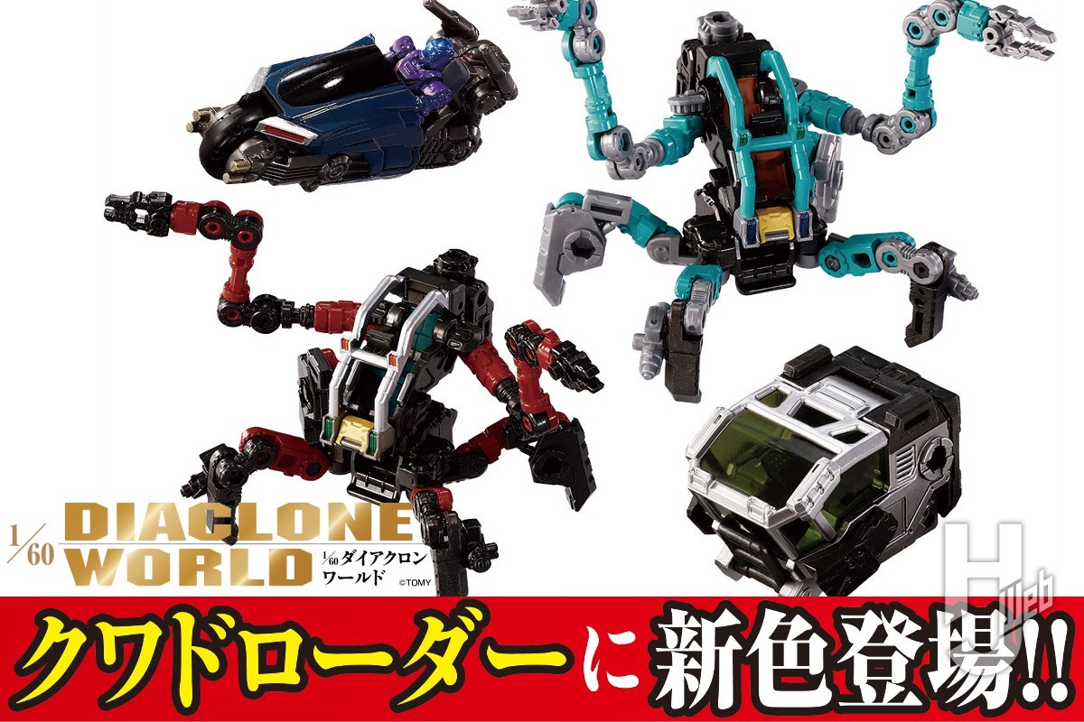 ダイアクロン ＜４脚型機動工作マシン：クワドローダー＞　ダイアクロン隊員セット ダイアクロン ＜4脚型機動工作マシン：クワドローダー