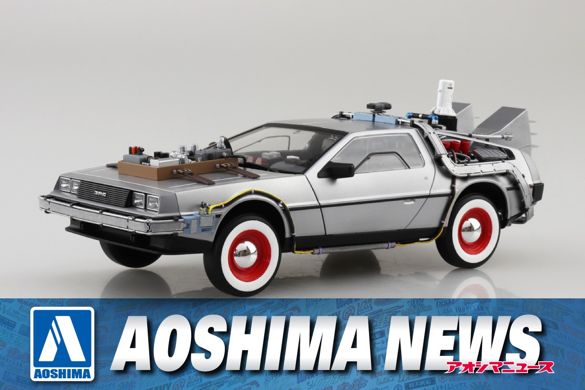 2025年5月新製品】青島文化教材社「1/24 バック・トゥ・ザ