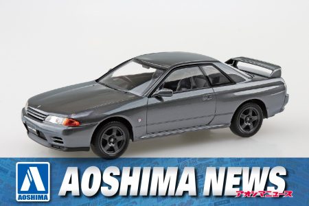 【2025年5月新製品】青島文化教材社「ニッサン R32スカイライン GT-R(ガングレーメタリック)」