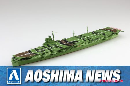 【2025年4月新製品】青島文化教材社「日本海軍 航空母艦 雲龍」