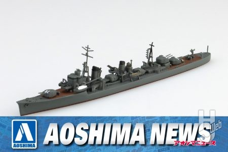 【2025年4月新製品】青島文化教材社「日本海軍 駆逐艦 秋雲」