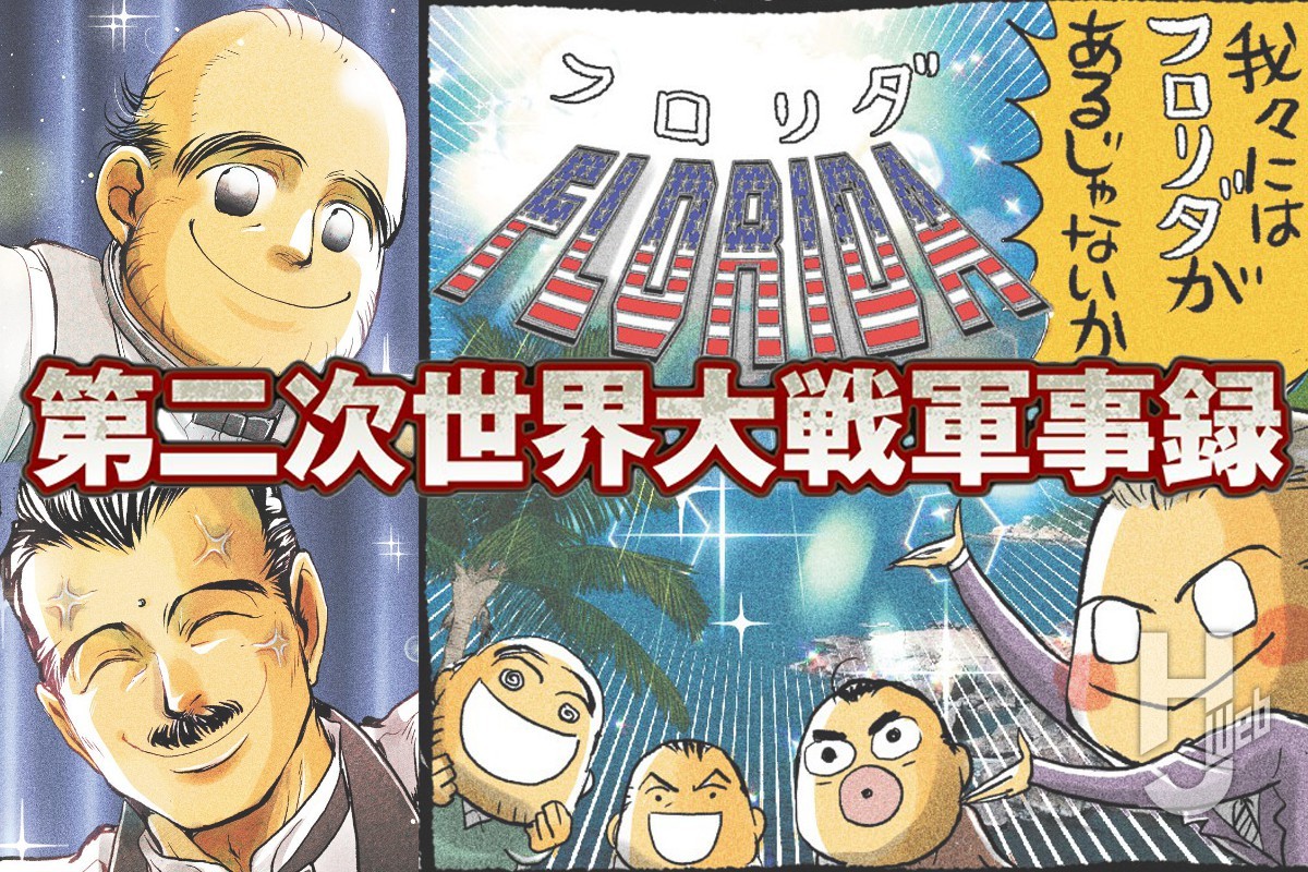 第二次世界大戦軍事録第127回「戦後軍人サバイバル」 – Hobby JAPAN Web