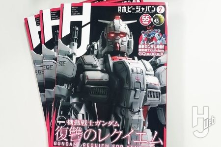 【表紙解禁】12/24発売 「月刊ホビージャパン2月号」の特集は『機動戦士ガンダム 復讐のレクイエム』！ これまでに掲載されてきた記事を振り返って特集をもっと楽しもう！