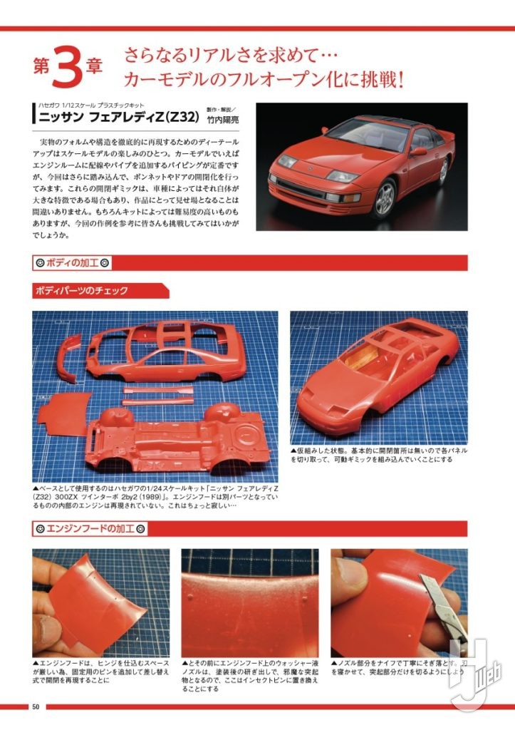 「カーモデル製作の教科書 懐かしの国産名車製作ガイド」サンプル3