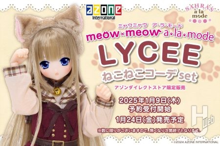 サアラズ ア･ラ･モード『リセ 』がコーディネイトドールで登場♪