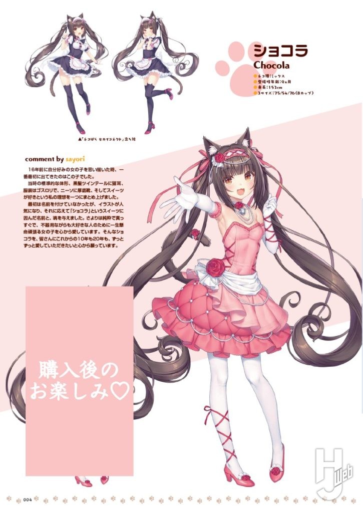 「NEKOPARA 10th ANNIVERSARY -SAYORI ART WORKS-」サンプル１