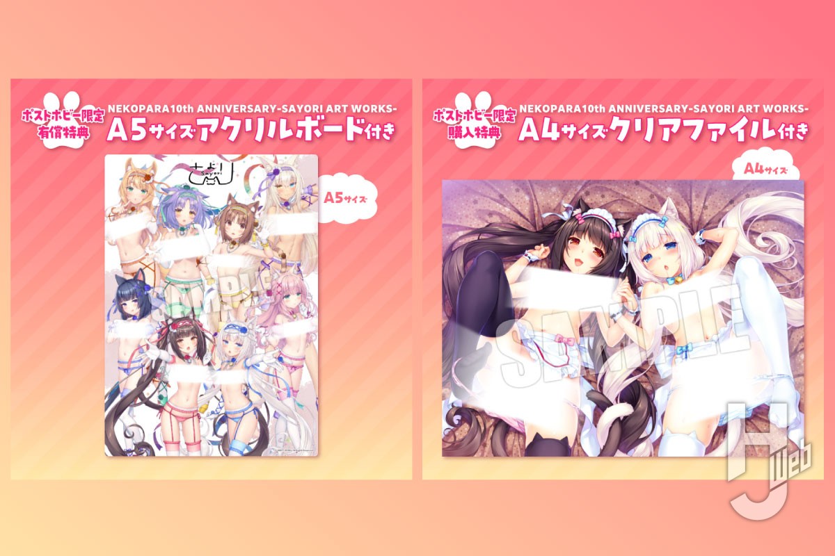 ポストホビーWEBSHOP限定特典付き】12月27日発売予定の『ネコ