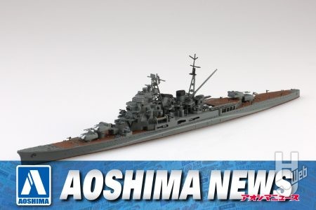 【2025年5月新製品】青島文化教材社「日本海軍 重巡洋艦 摩耶」