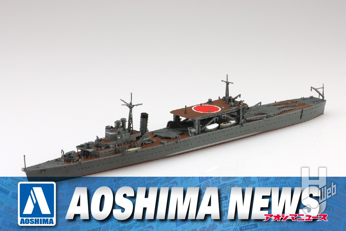 2025年5月新製品】青島文化教材社「日本海軍 特殊潜航艇母艦