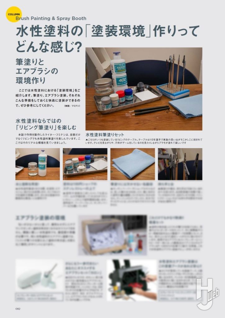 水性塗料の教科書サンプル４