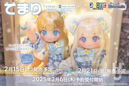 からふるDreamin’「てまり～雪見るくまちゃん～」のご紹介☆