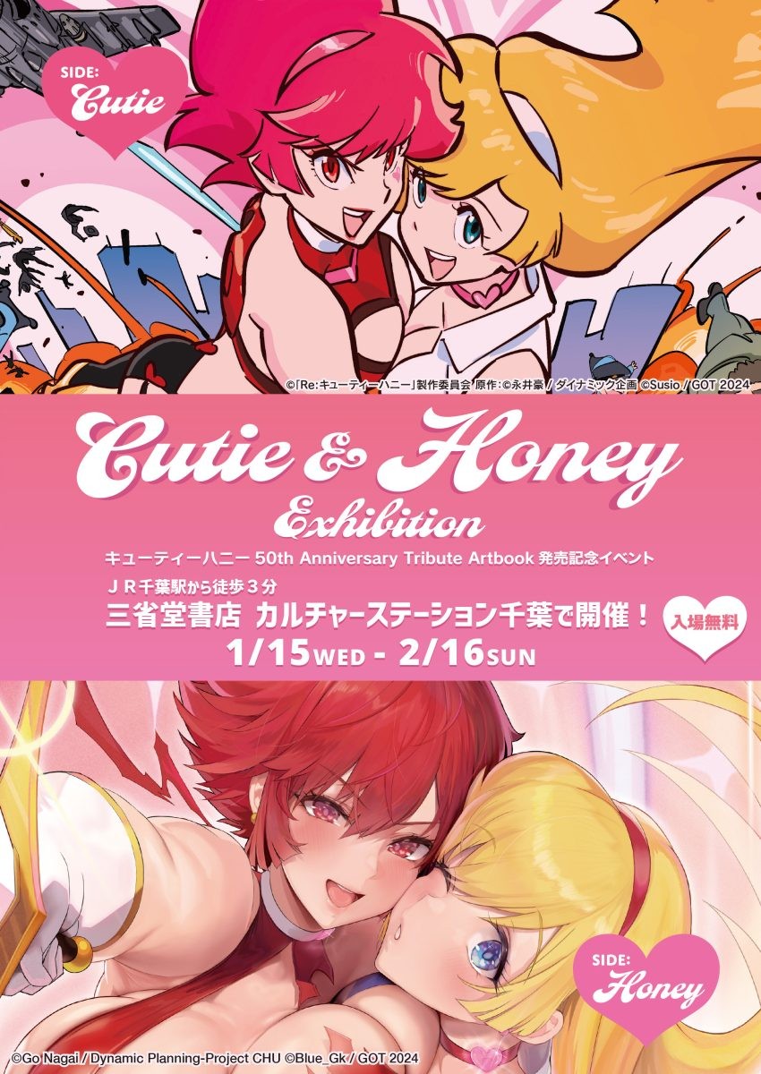 Cutie＆Honey Exhibition In　三省堂書店カルチャーステーション千葉店