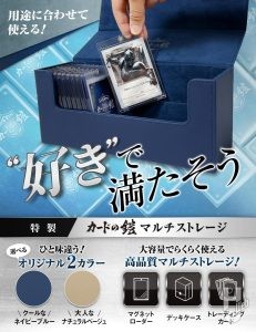 「カードの鎧 マルチストレージ」発売中！