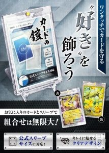 「カードの鎧 マグネットローダー 保護 フィルム付き」発売中！