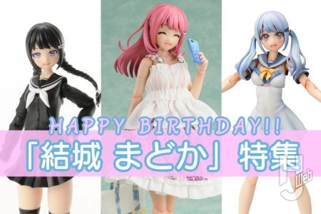 ハッピーバースデー！ 『創彩少女庭園』の結城まどかちゃんお誕生日特集♪ キュートなまどかちゃん作例が満載！