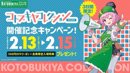 コトブキヤコレクション2026