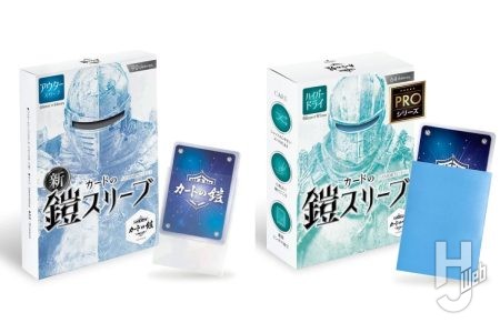 「カードの鎧 スリーブ アウタースリーブ クリア&エンボス」、「カードの鎧 スリーブ ハイパードライスリーブ」発売中！