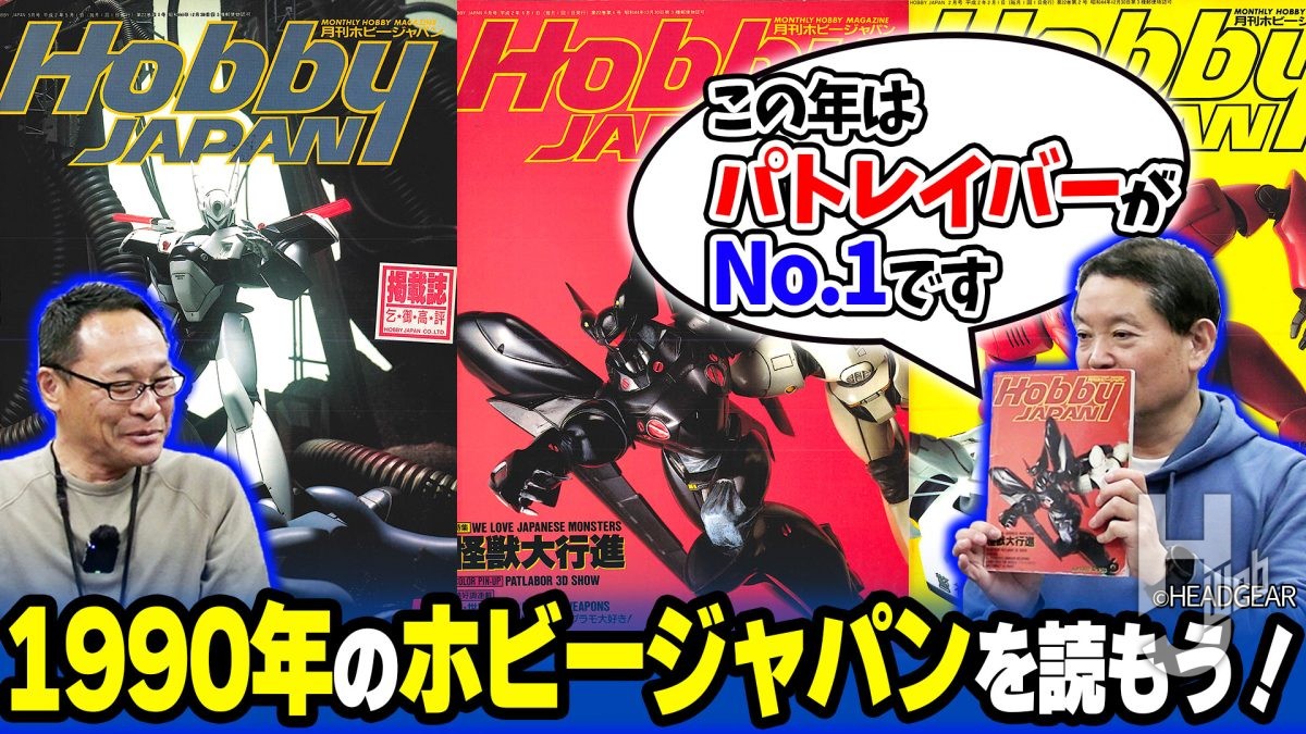 22】ガンダム新作がない時代、『パトレイバー』やSF映画が時代を牽引し