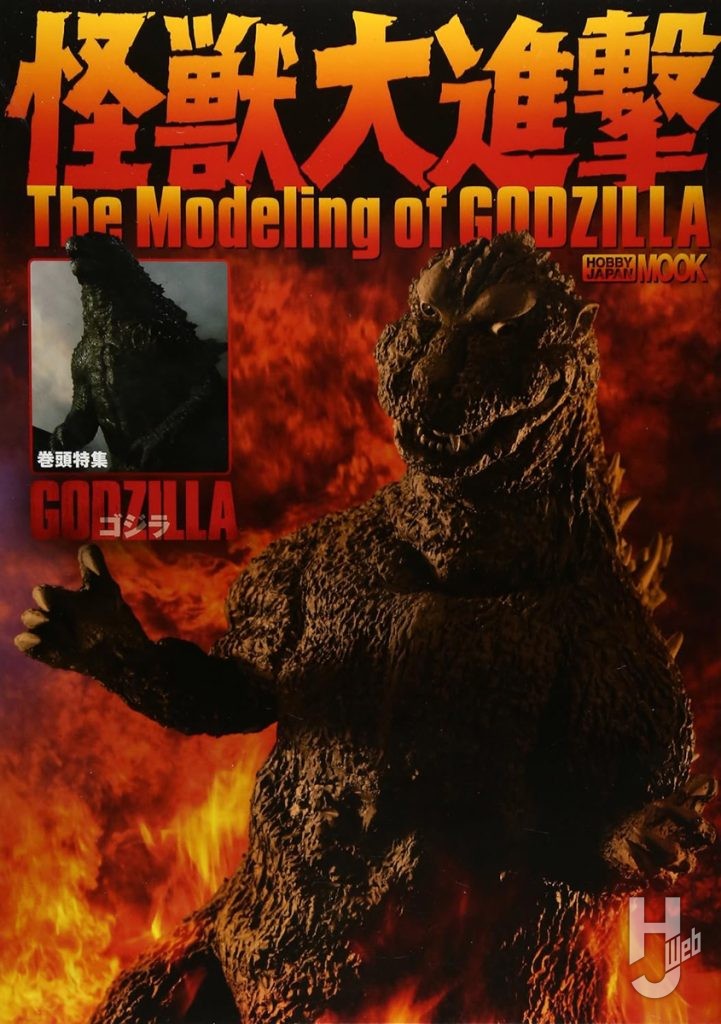 「怪獣大進撃-The-Modeling-of-GODZILLA」表紙