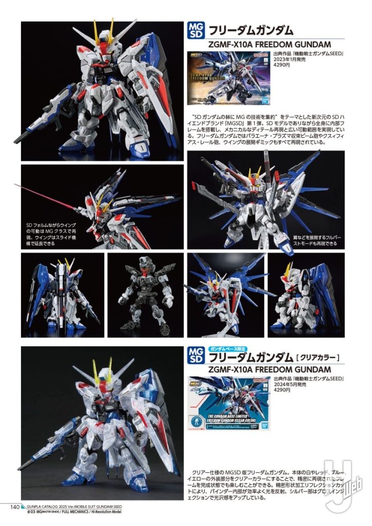 「ガンダムカタログ2025」サンプル３