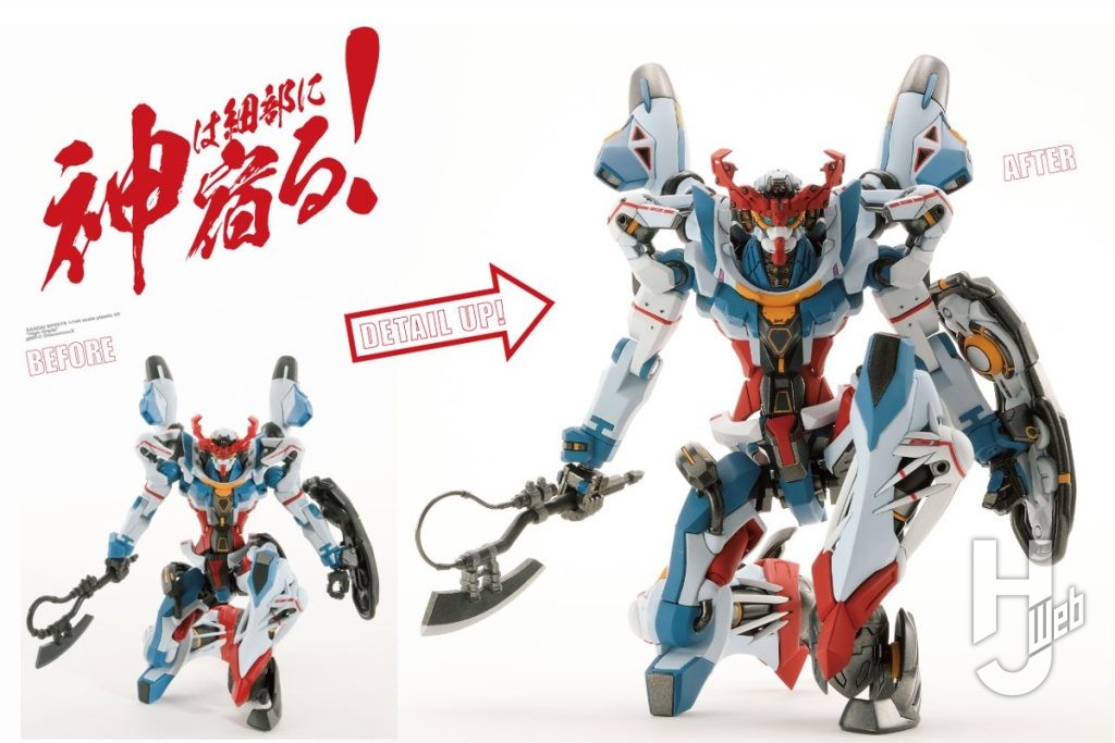 HG GQuuuuuuX ビフォーアフター