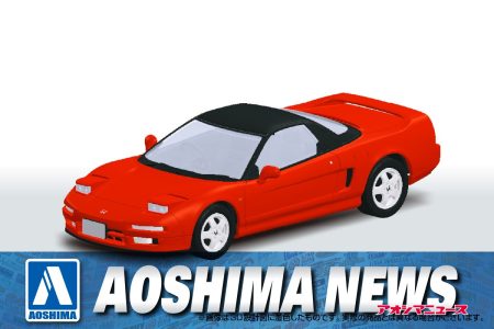 【2025年7月新製品】青島文化教材社「ホンダ NA1 NSX(フォーミュラレッド/べルリナブラック/セブリングシルバー)」