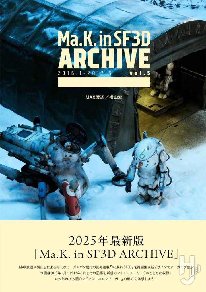 「Ma.K. in SF3D ARCHIVE 2016.1-2017.5 vol.5」帯付き表紙