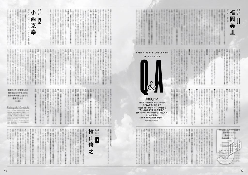 「仮面ライダーガッチャード公式完全読本」サンプル2