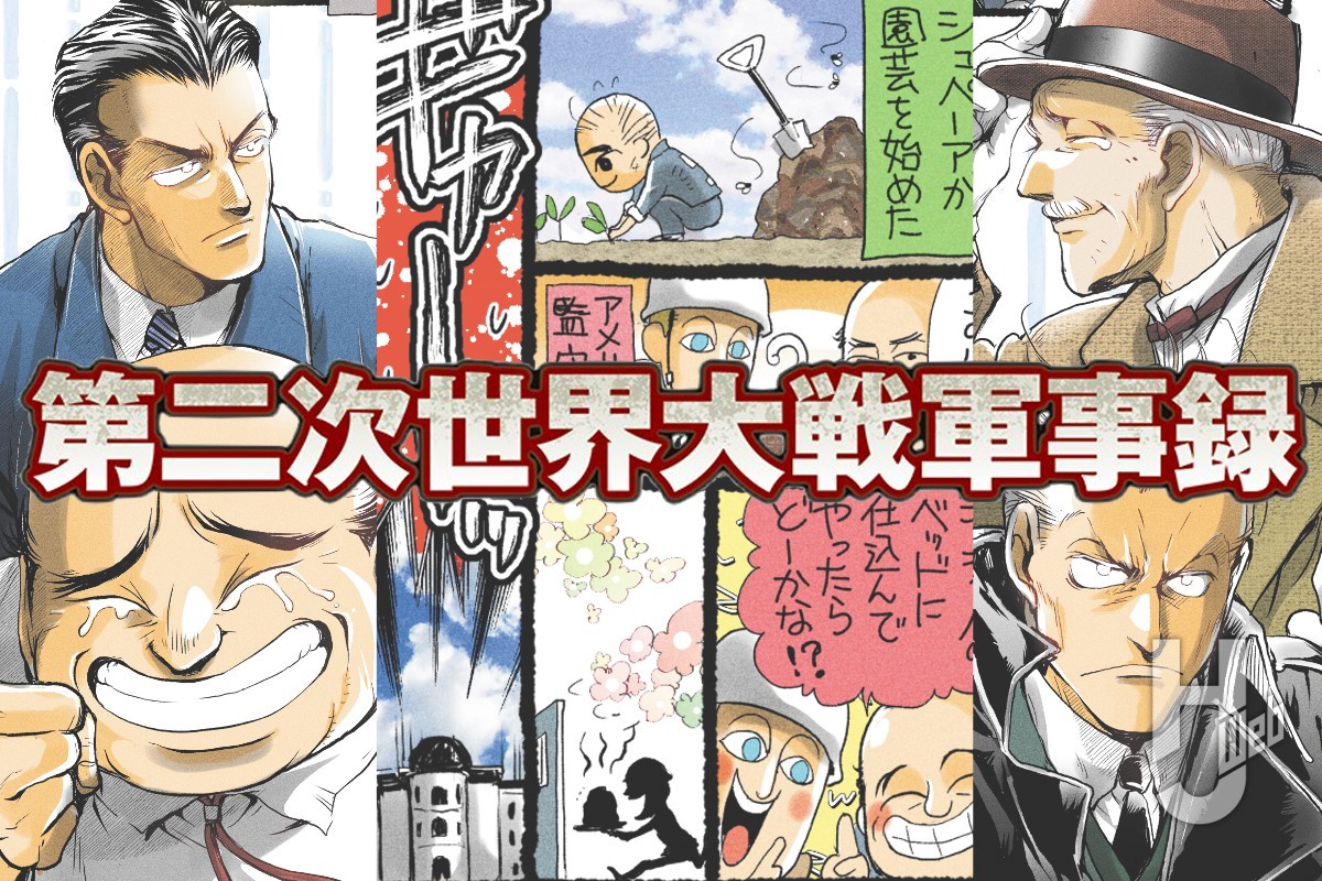 第二次世界大戦軍事録第129回「シュパンダウの老人たち」 – Hobby