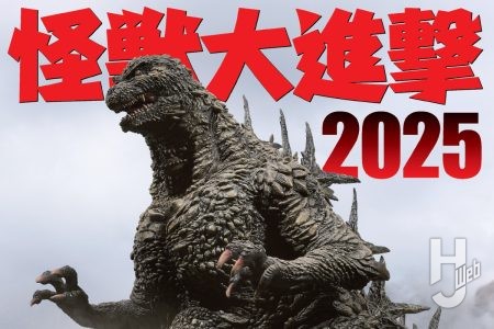 【本日発売】「怪獣大進撃2025」【怪獣模型専門誌】