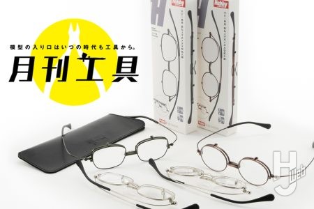 模型用拡大鏡「ホビーグラス」がバージョンアップ！より緻密な模型製作が楽しめる、“スリム”になったバージョンの仕様をチェック