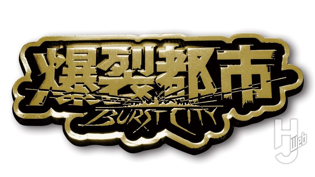 爆裂都市のピンズの画像