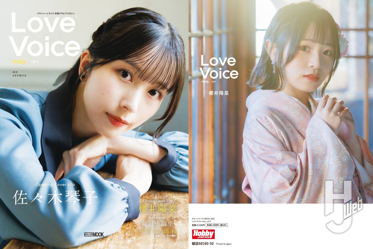 本日発売】「Love Voice mag. vol.4」【声優誌】 – Hobby JAPAN Web