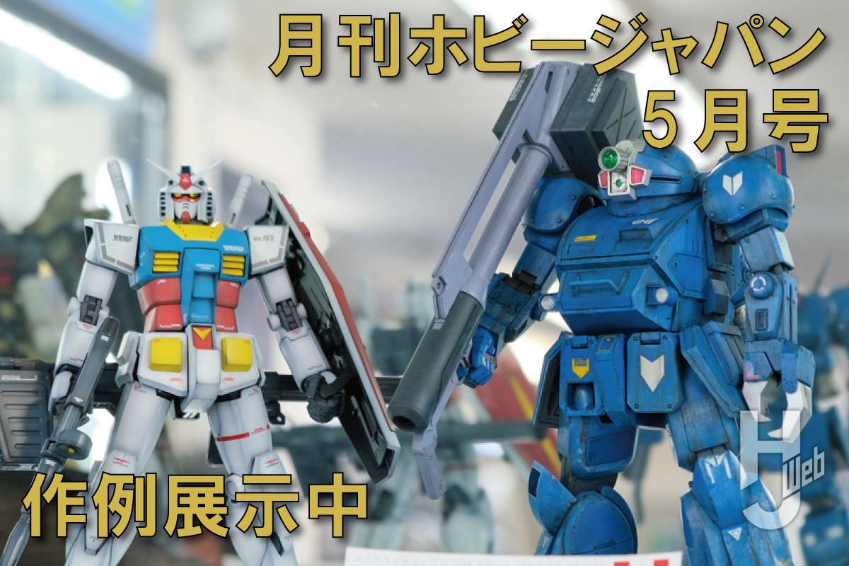 作例展示中】5月号特集”エアブラシの新常識2025”など、月刊ホビー