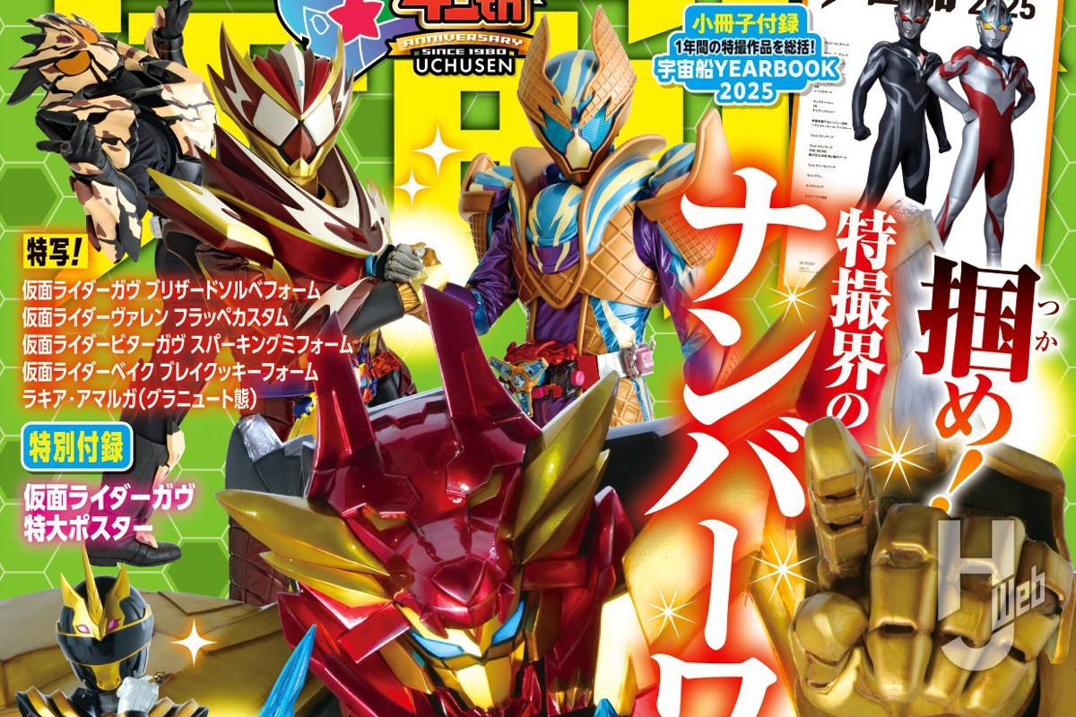 本日発売】「宇宙船 vol.188」【特撮ヒーロー】 – Hobby JAPAN Web