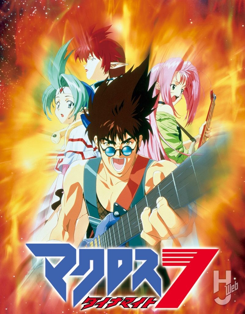 『マクロス ダイナマイト7』メインビジュアル