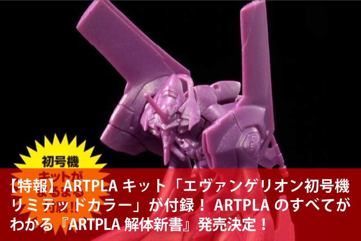 Hobby JAPAN Web – No.1総合ホビー誌「月刊ホビージャパン」がお