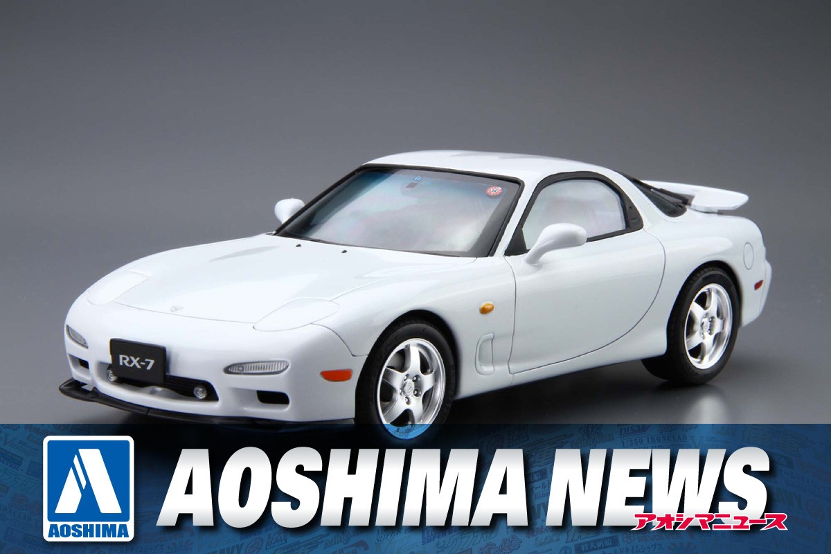 2025年7月新製品】青島文化教材社「1/24 マツダ FD3S RX-7 '96 2025年7月新製品】青島文化教材社「1/24 マツダ FD3S RX-7 '96